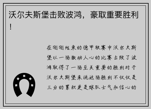 沃尔夫斯堡击败波鸿，豪取重要胜利！