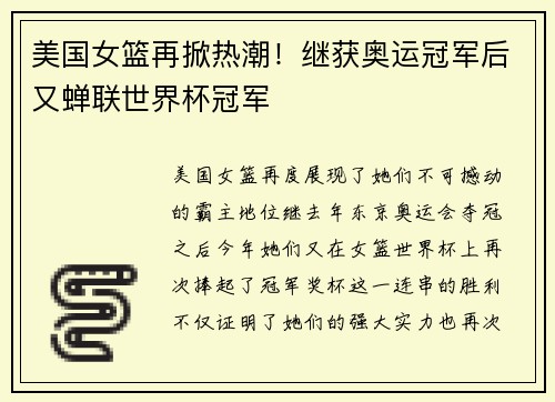 美国女篮再掀热潮！继获奥运冠军后又蝉联世界杯冠军
