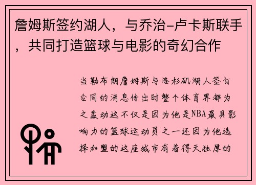 詹姆斯签约湖人，与乔治-卢卡斯联手，共同打造篮球与电影的奇幻合作