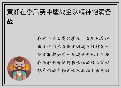 黄蜂在季后赛中鏖战全队精神饱满备战