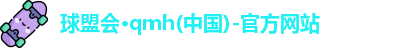 球盟会